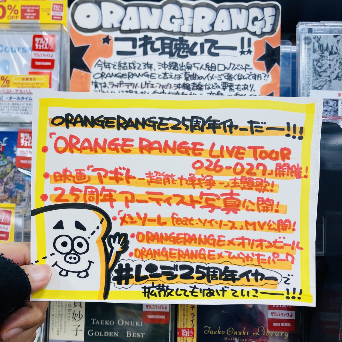 ORANGE RANGE】 ORANGE RANGE結成25周年イヤー特大発表されました