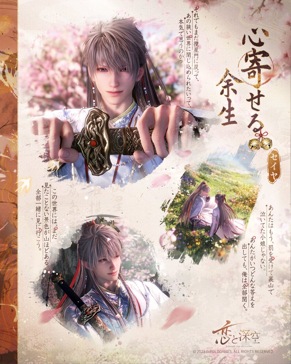 公式】恋と深空-Love and Deepspace- (@LoveDeepspaceJP) on X