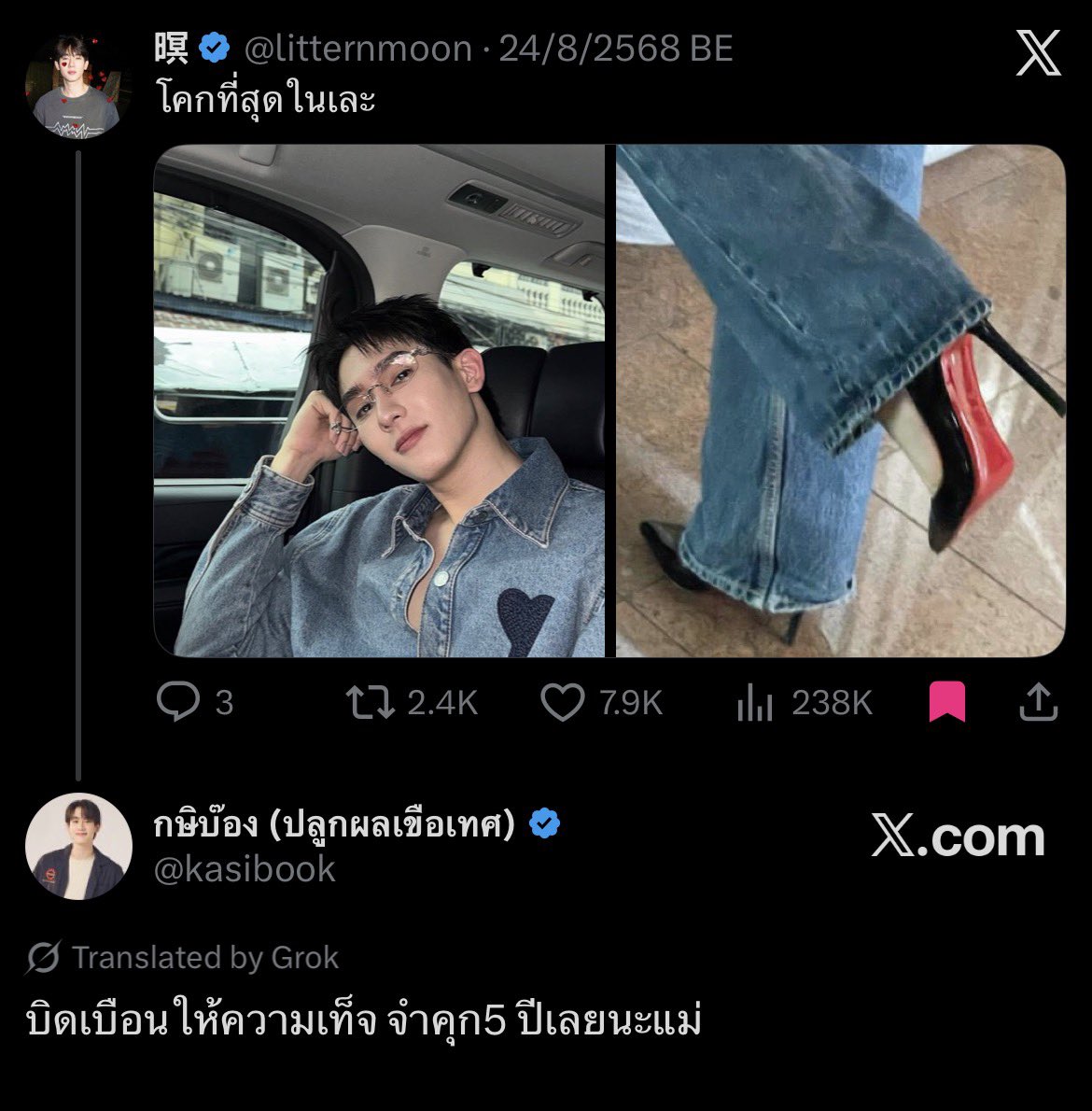 เกือบโดนจับติดคุกยังไม่เจ็บเท่าโดนเรียกว่าแม่