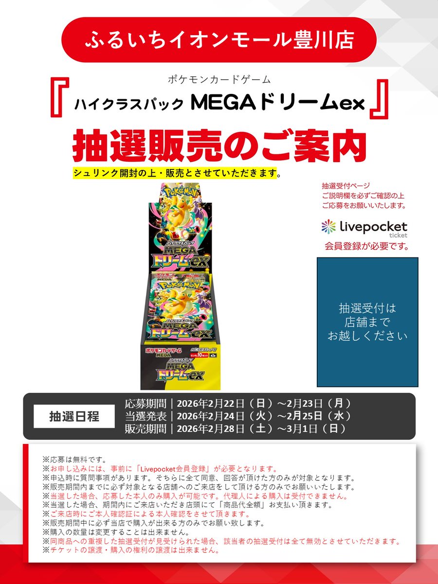 ✨抽選販売のお知らせ✨ #ポケモンカードゲーム ハイクラスパック
