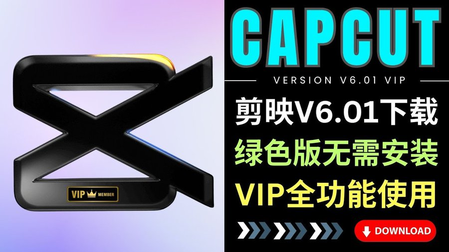 cj3214567667's tweet photo. 免安装vip破解版-剪映6.0.1

链接：https://t.co/dGyRWtkhx6 https://t.co/BwvRj0fnpl