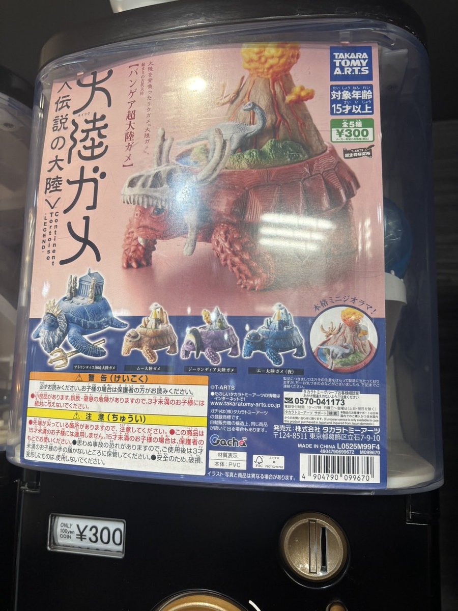 入荷情報／ ケンエレスタンド 新横浜駅店 ・ATC カニタマ カプセル