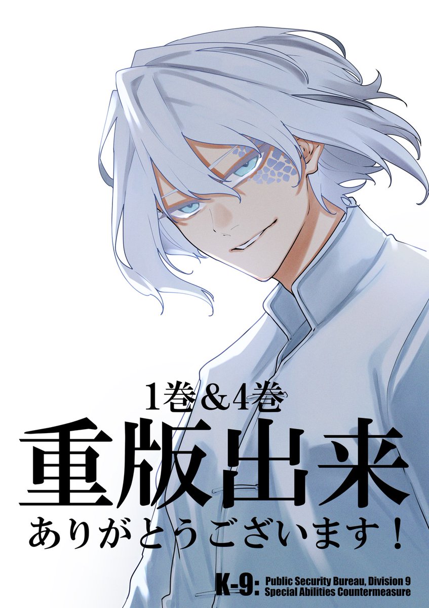 ㊗️単行本第4巻重版出来!!🎉🎉 2月9日に発売された 『K-9』最新第4巻