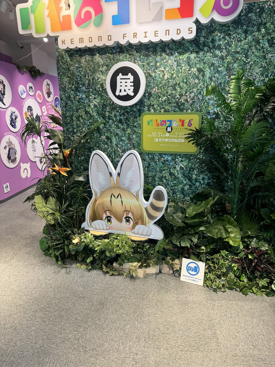 手塚治虫記念館「けものフレンズ展」4ヶ月で幕引き ファン惜しむ声