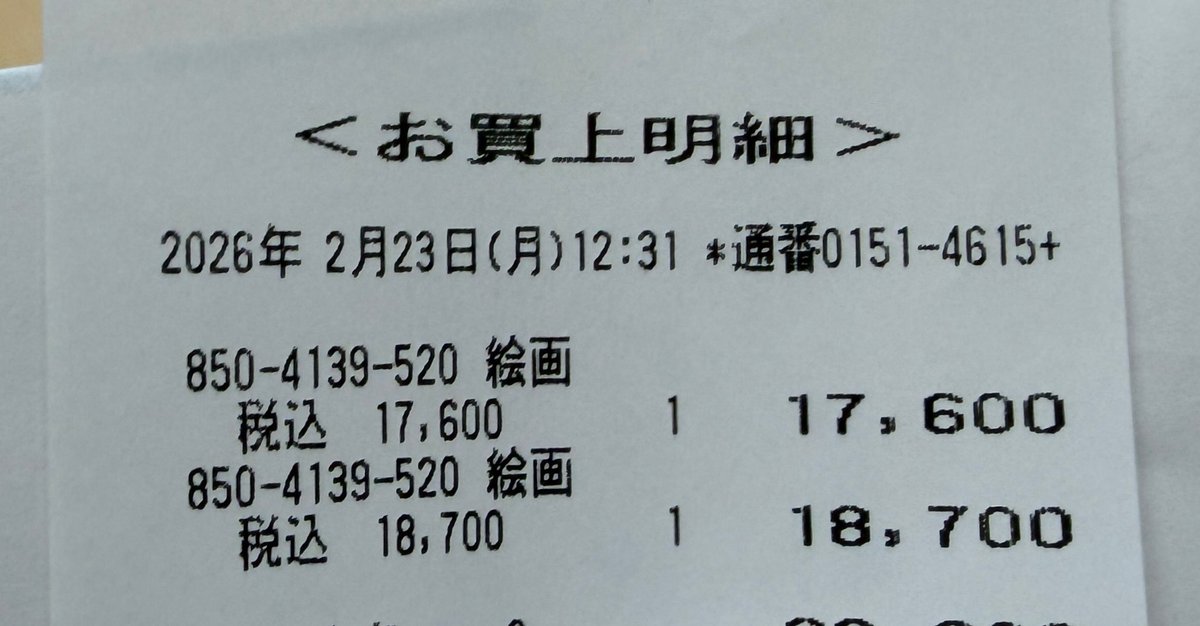 Artを買いました