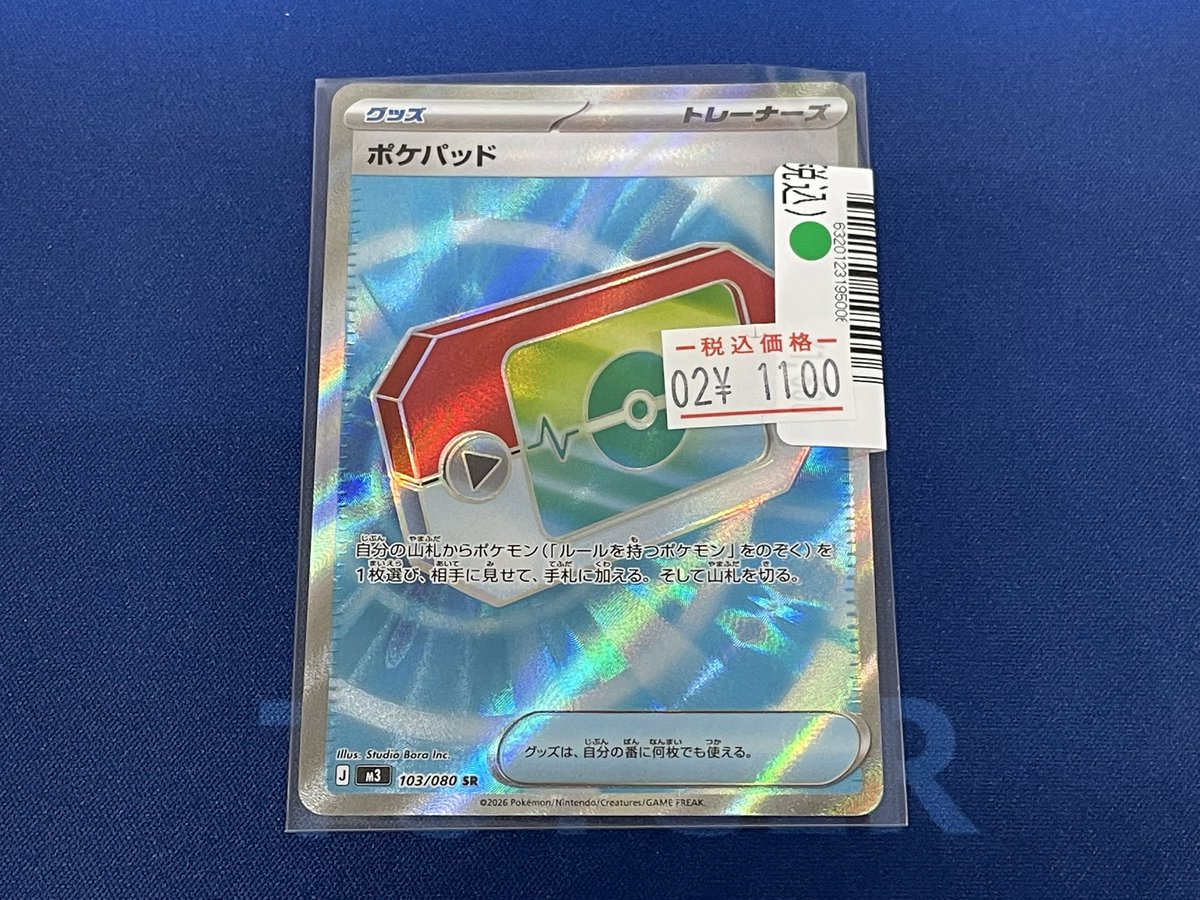 ポケモンカード最新弾 #ムニキスゼロ 傷あり特価商品のお知らせです