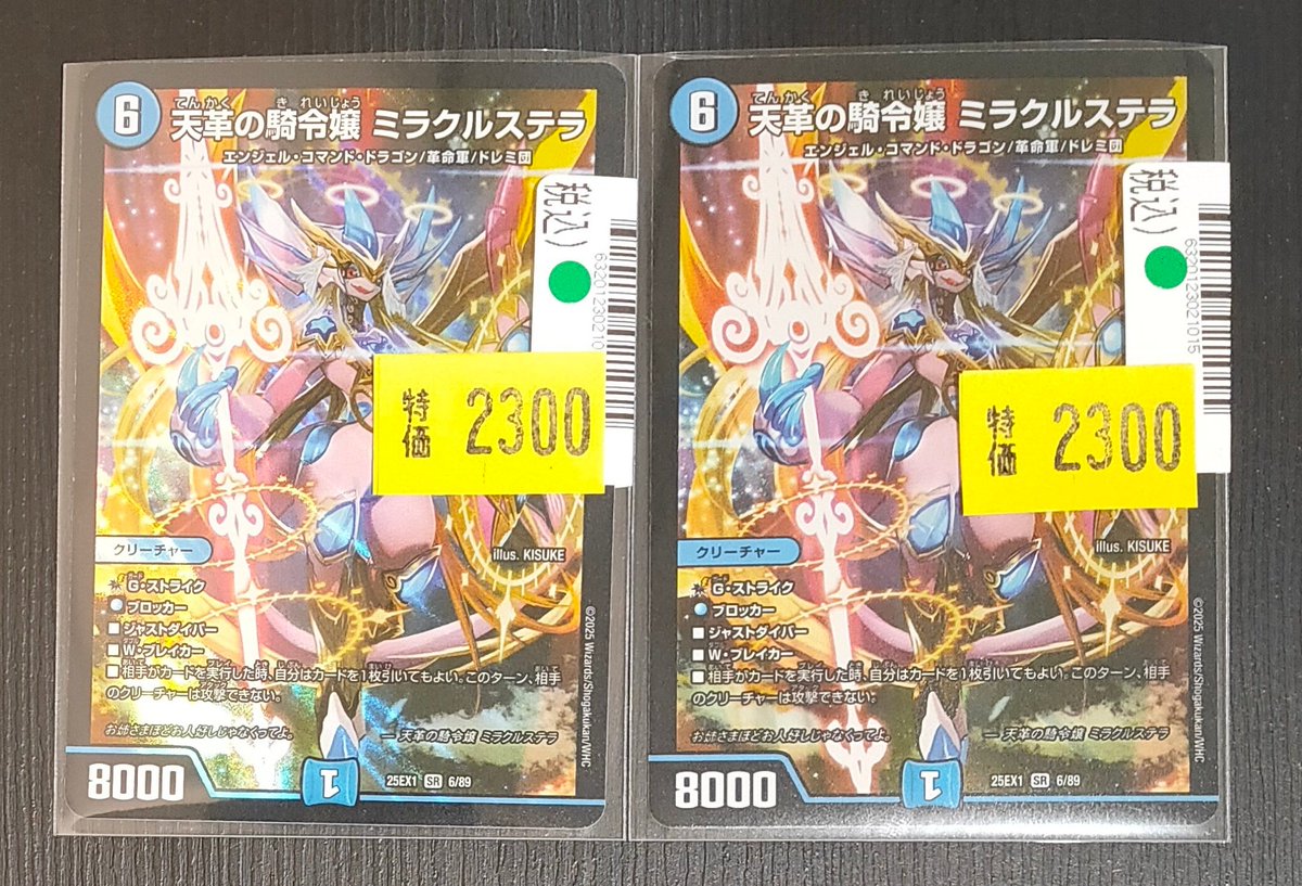 デュエルマスターズ 天革の騎令嬢 ミラクルステラ キズあり特別価格で