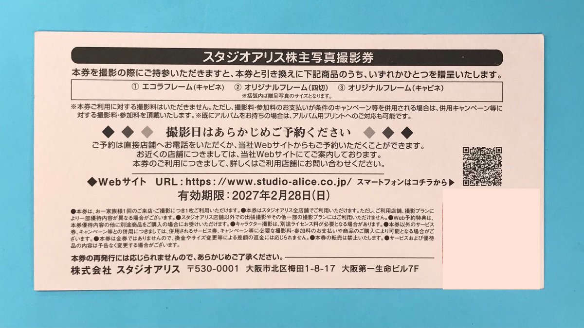 ✨本日のおすすめ✨ #スタジオアリス 写真撮影無料券 有効2027/ 2/28