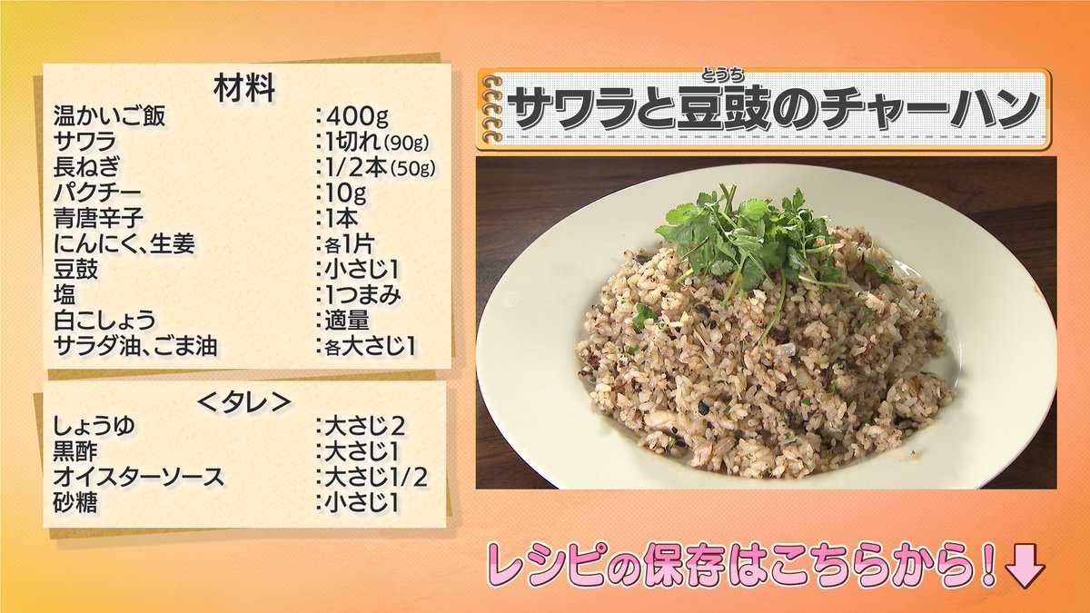 #ぺこもぐキッチン　
ご覧いただきありがとうございました🌈🌤️

今回の #ぺこもぐレシピ
『サワラと豆豉のチャーハン』
を公式Instagramでご紹介中‼️💁‍♀️
皆さんも是非作ってみてください👩‍🍳🥘
↓↓↓
📸instagram.com/tx_pekomogu?ig…