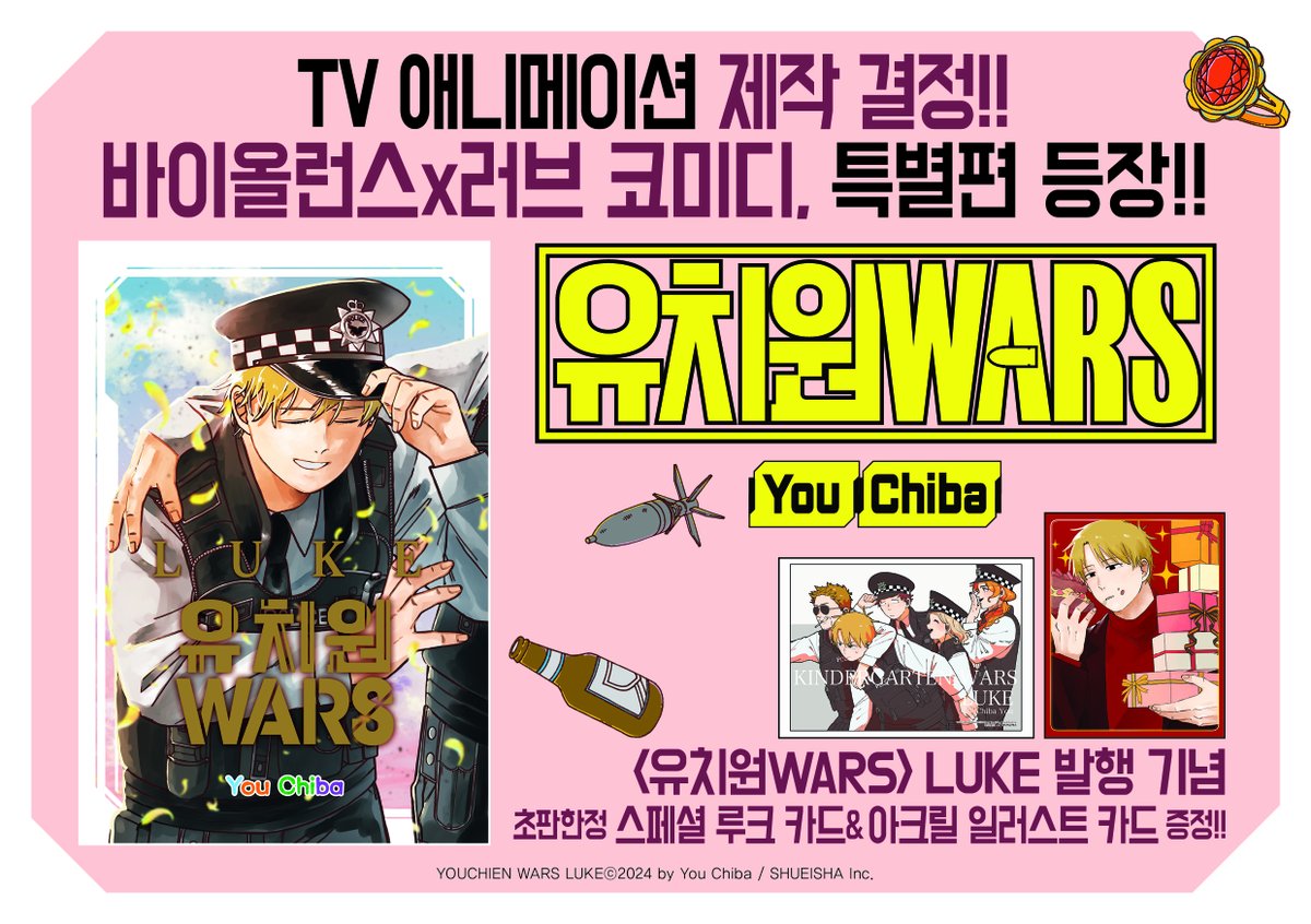 ˏˋ #幼稚園WARS 韓国版🇰🇷ˎˊ˗ 『少年ジャンプ＋』で大人気連載中