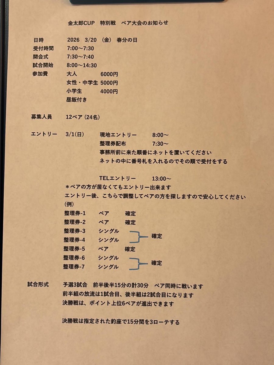 須川FP大会イベント tweet media