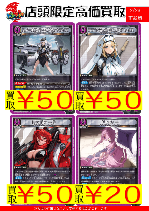 ユニオンアリーナ NIKKEプレシャスブースターRとCの買取表更新しました