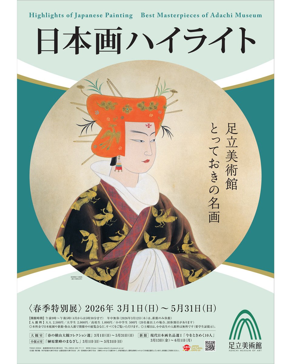 予告】3/1から「日本画ハイライト 足立美術館とっておきの名画」が