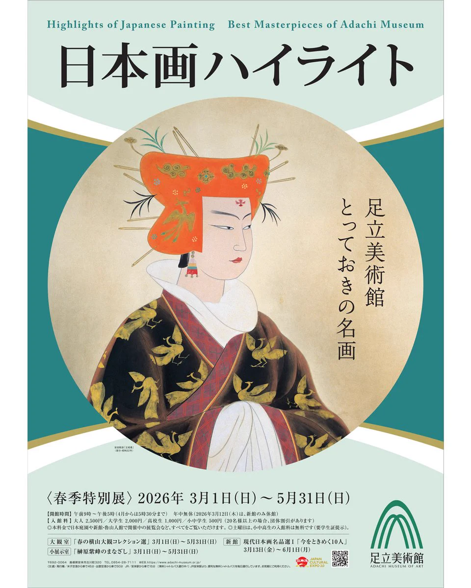 足立美術館 近代日本画名作集 公式】足立美術館／Adachi Museum of Art on X: 