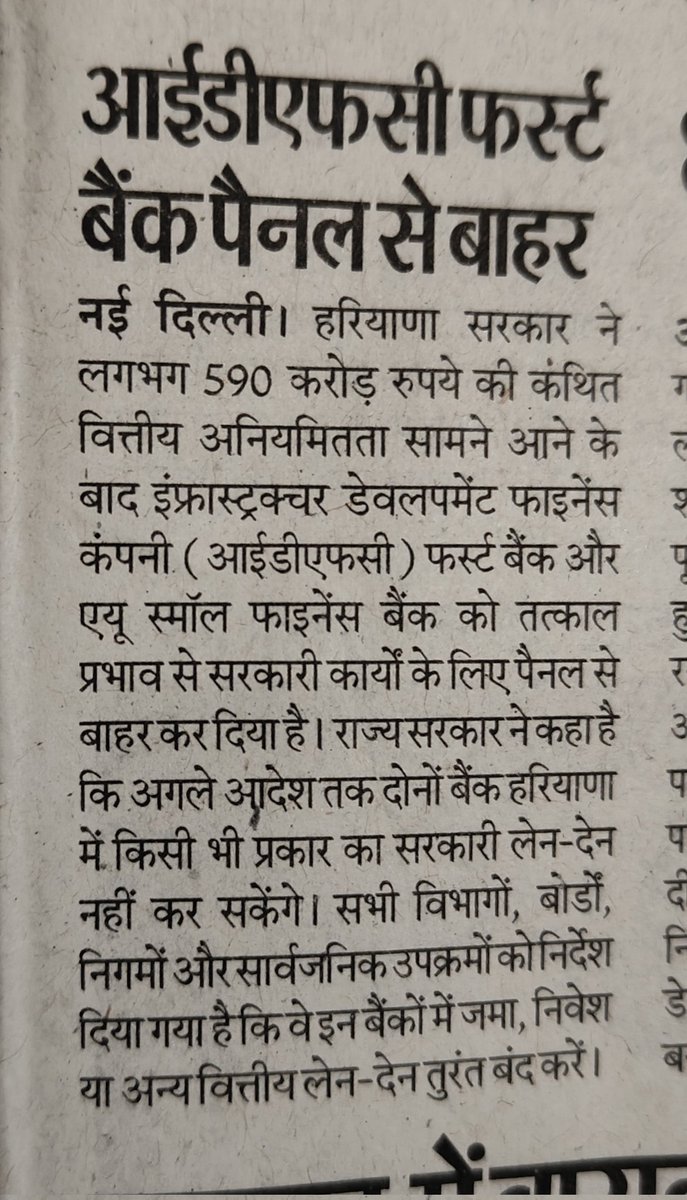 <a href="/cmohry/">CMO Haryana</a> not only IDFC but all private banks have their own selfishness. Earlier Govt policy was to keep Govt fund in PSU banks. But after changing policy private banks used to give commission to officials for deposit  which PSBs can not. Public money is always safe in PSBs.
