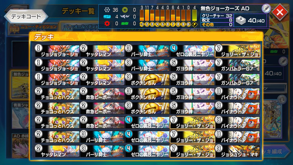 ADマスター到達！！！！ 使用デッキはジョーカーズで、前半は