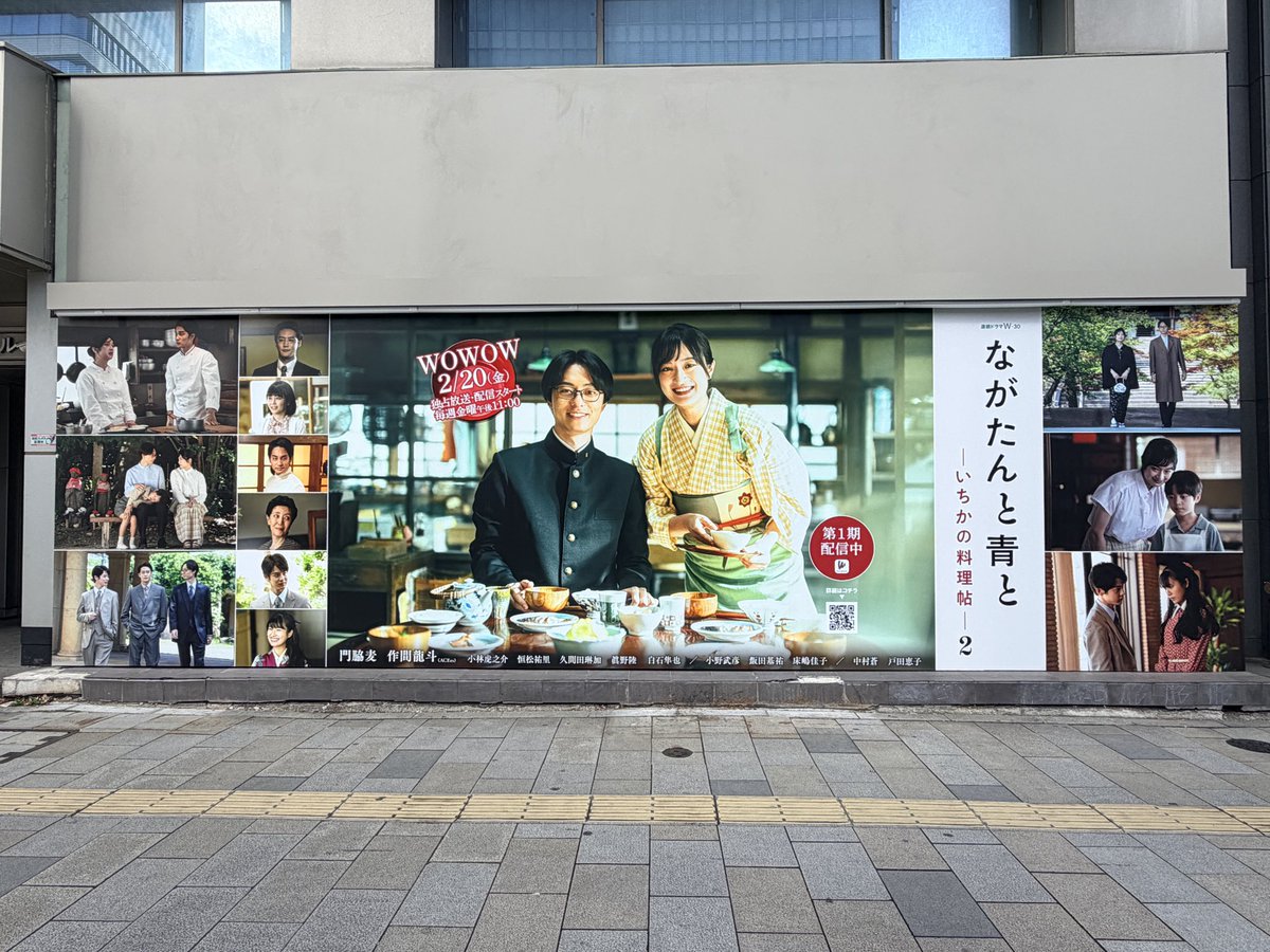👩🏻‍🍳うれしいお知らせ👨🏻‍🎓

東京・渋谷駅前「MAGNET by SHIBUYA 109ビッグボード」と「表参道ジョイントウォール」
に「#ながたんと青と」大型広告が登場❗️
本日から3月1日（日）までです
お見逃しなく✨
※ビル、駅係員へのお問い合わせはご遠慮ください
※ご覧の際は周辺へのご配慮をお願い致します