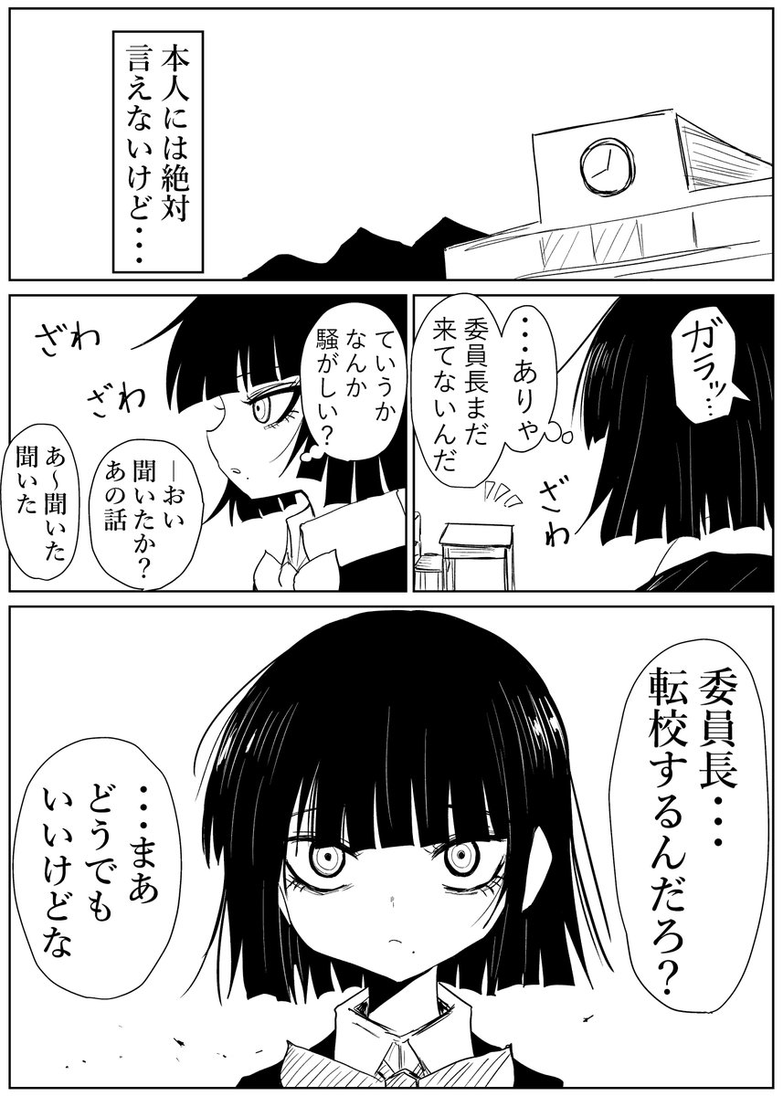 さよなら委員長。(その1) 