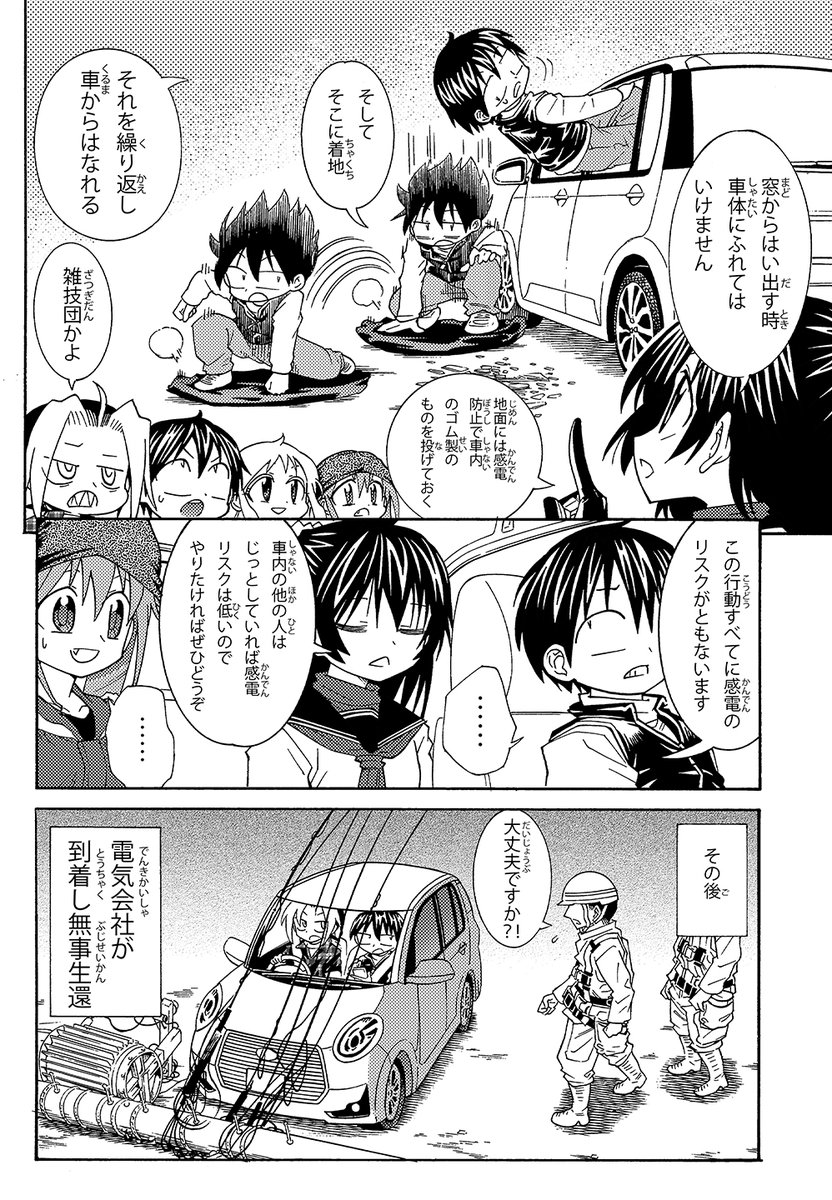 【車が電気を帯びた恐れがある場合の脱出方法】（3/3）   是非知っておきましょう！ #生還図鑑 #感電