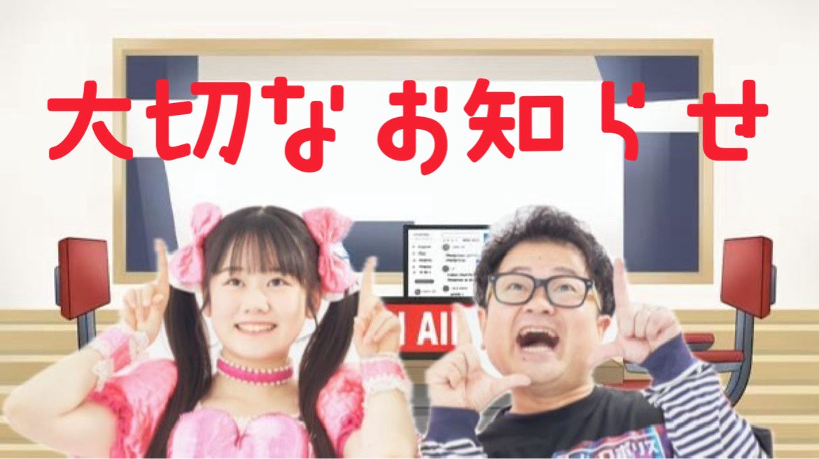 大切なお知らせ③】 水曜（2/25）、皆さまに番組に関するお知らせが