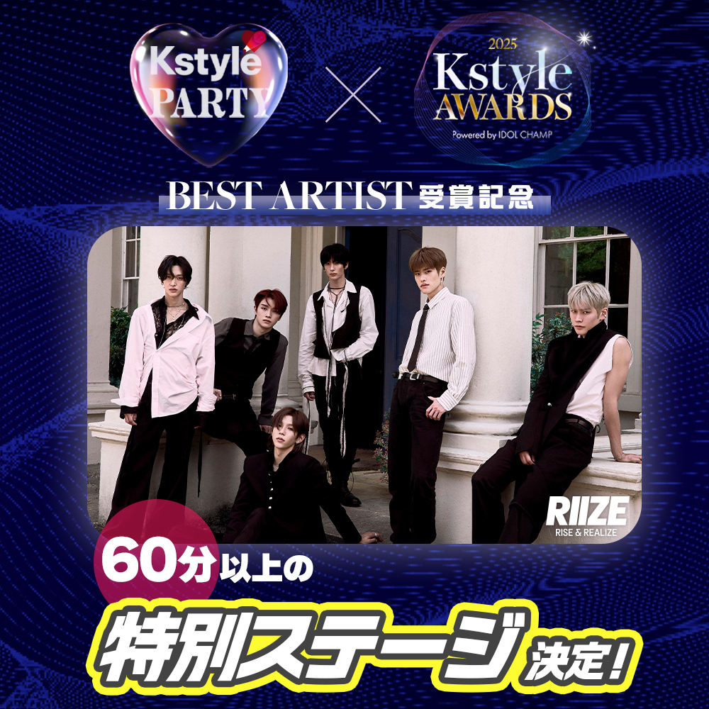 Kstyle PARTY tweet media