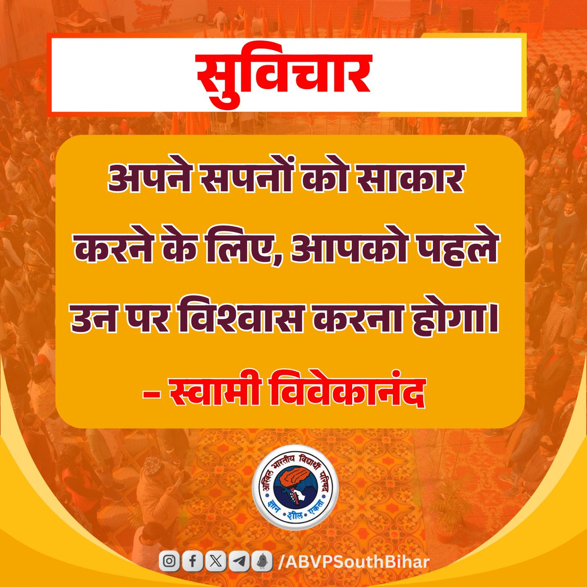 अपने सपनों को साकार करने के लिए, आपको पहले उन पर विश्वास करना होगा। - स्वामी विवेकानंद