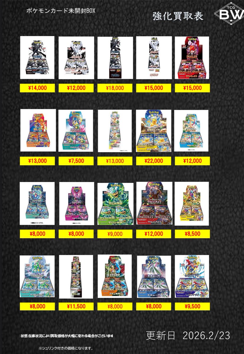 ポケカ未開封BOX1