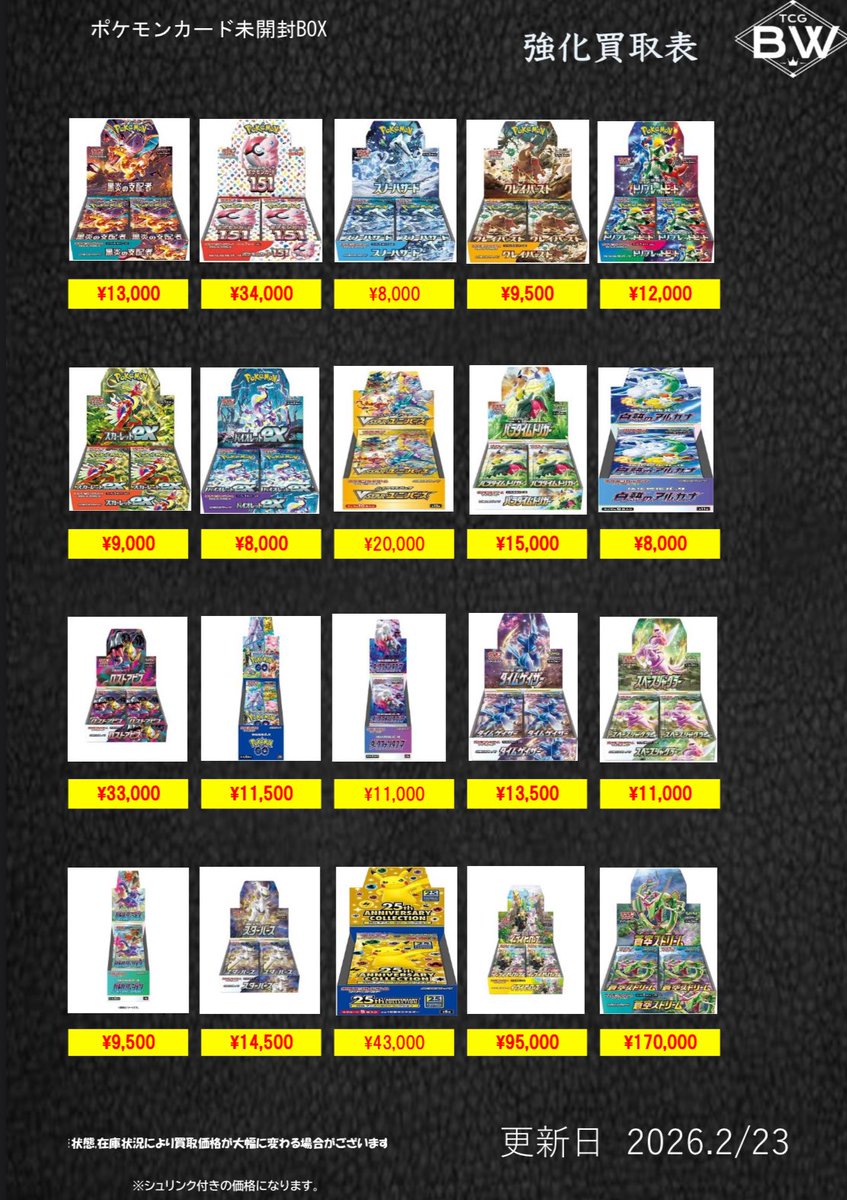 ポケカ未開封BOX1