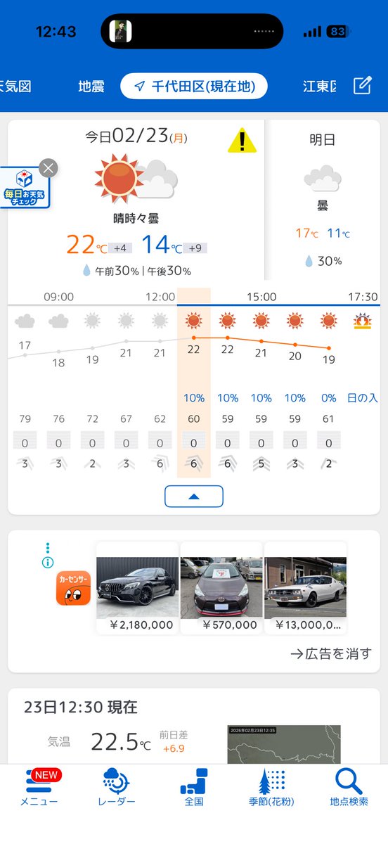 22℃ですって奥さん…