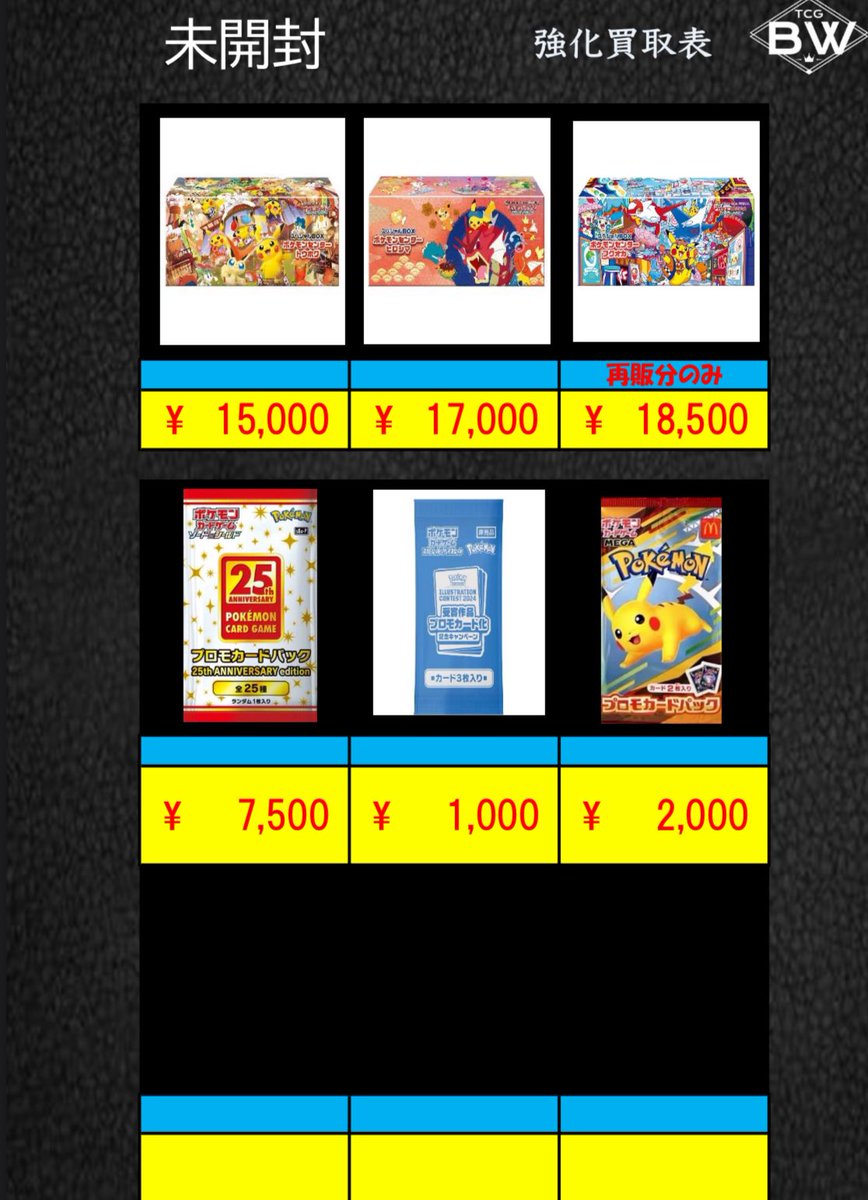 ポケカ未開封BOX2