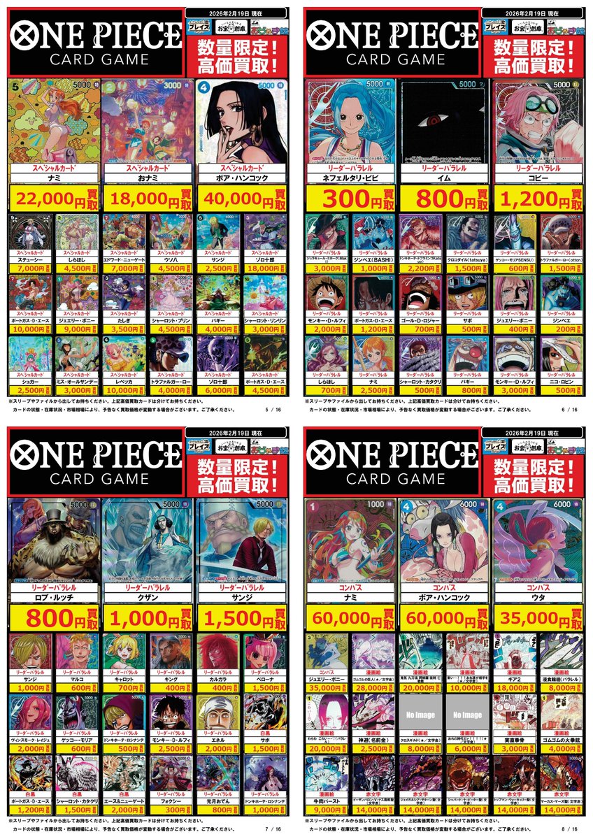 ✨#ワンピースカードゲーム✨ 💰買取💰02/21更新 買取持ち込みお待ちし