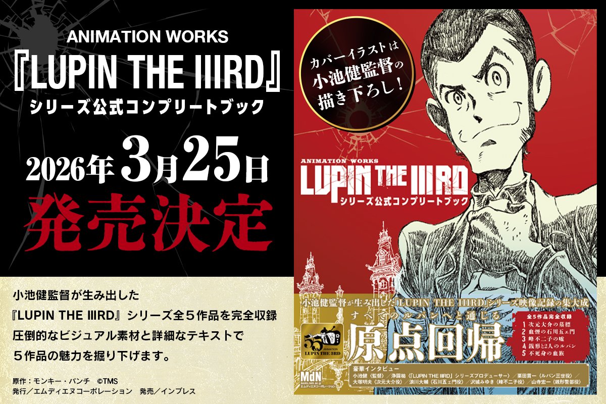 ✨3/25（水）発売決定✨】 小池健監督『LUPIN THE IIIRD』シリーズ5