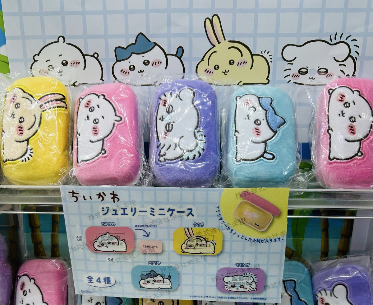 ちいかわジュエリーミニケース 入荷しましたー(ˊ⸝⸝o̴̶̷ ̫ o̴̶̷⸝⸝ˋ