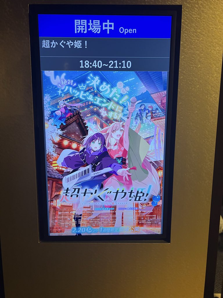 llow_mori's tweet photo. 昨日のTジョイ京都の超かぐや姫、入場開始の30分以上前からめっちゃ並んでて、劇場外の駐車場まで列いってたから他の映画の入場の方は並ばないでくださいってアナウンスされてた
やっと入れたと思ったら次はシアター前の廊下で折り返しての行列

そりゃすぐ入場特典無くなるわ笑 https://t.co/nji4iHZLkD
