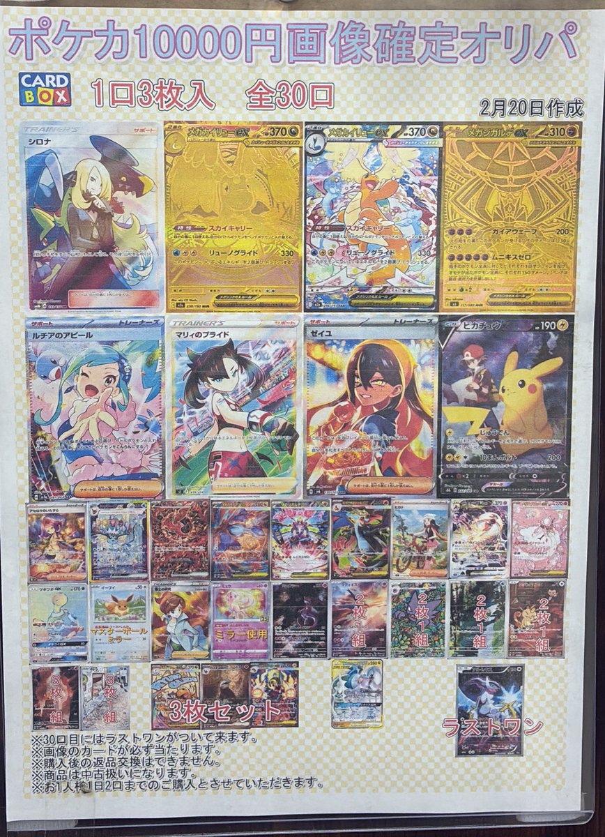 現在販売中のくじの残りはこちら💁 ・ポケカ画像確定10000円 28口