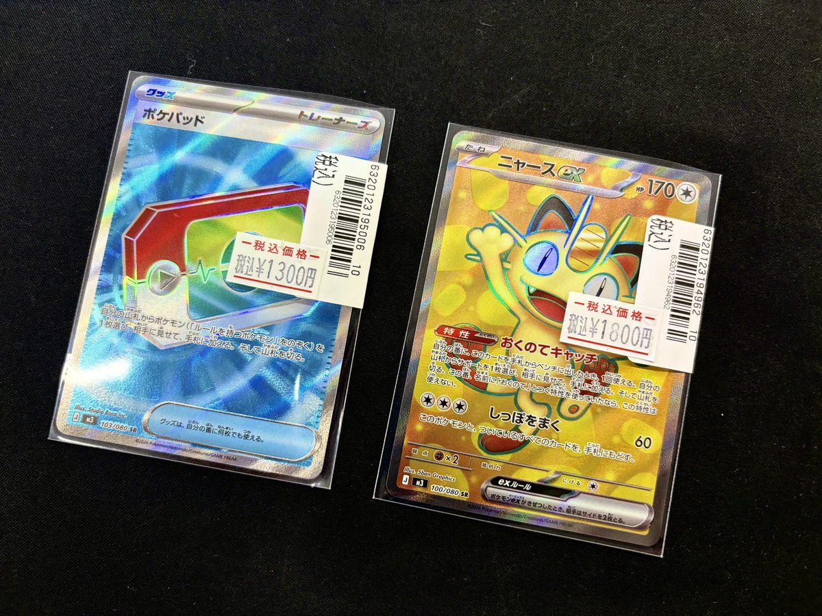 ポケカ 【✨新入荷✨】 ▶︎ニャースex（SR） ▶︎ポケパッド（SR