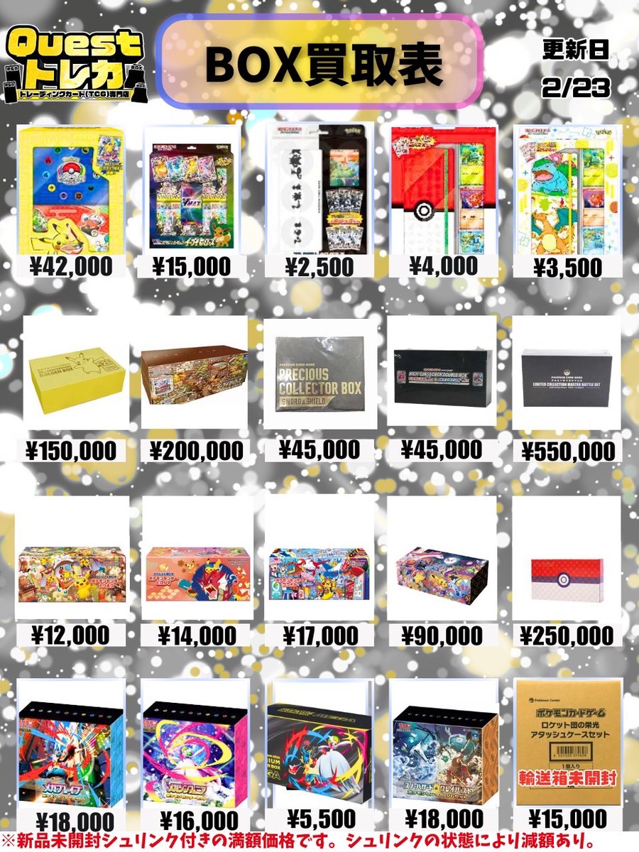 Post by Questトレカ 小山駅前店 on X: ~BOX買取~