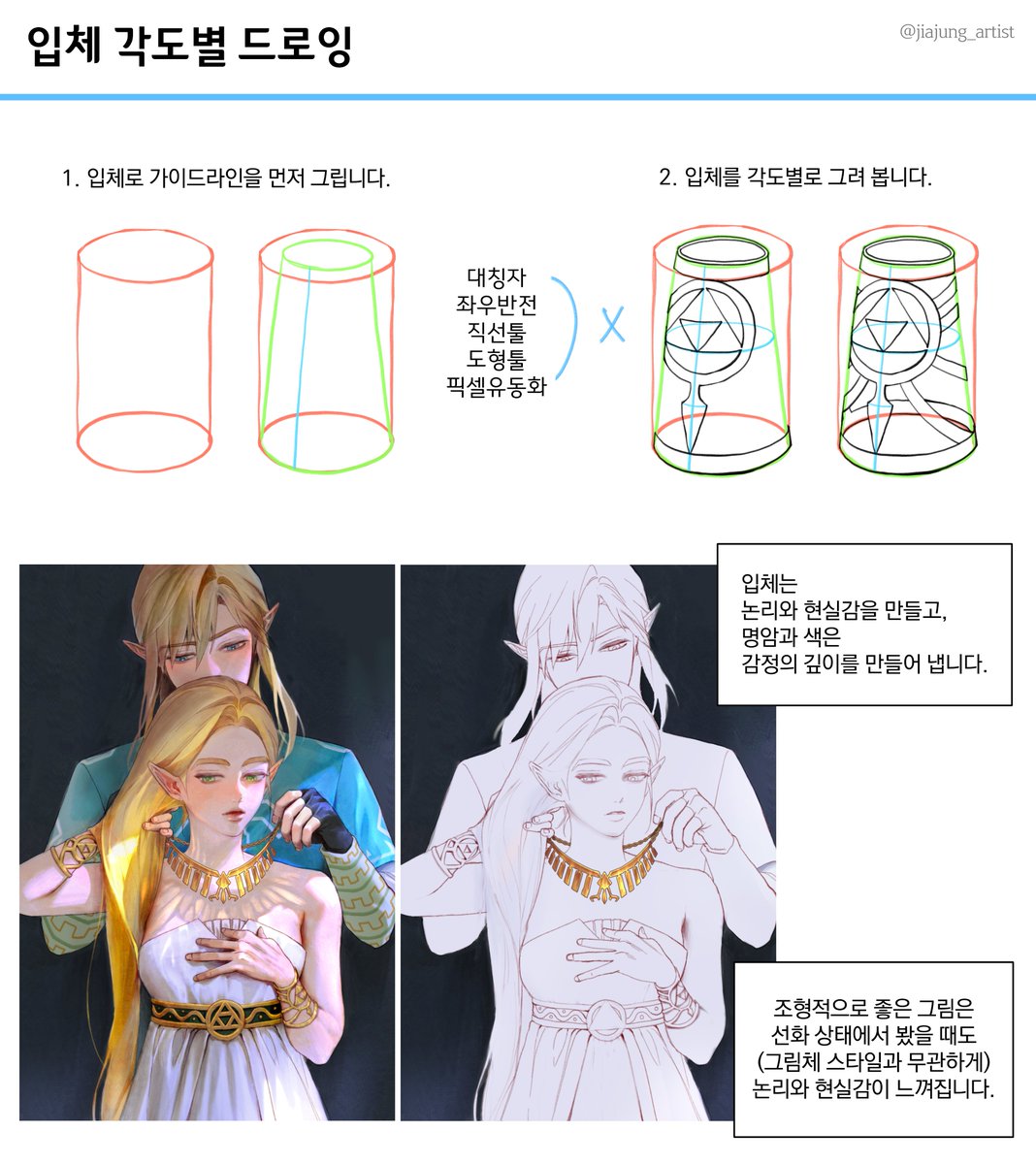 jiajung_artist's tweet photo. ⭐입체 각도별 드로잉
그림에서 입체가 부족할 때 하면 좋은 연습입니다! https://t.co/6b7PxC2HIy