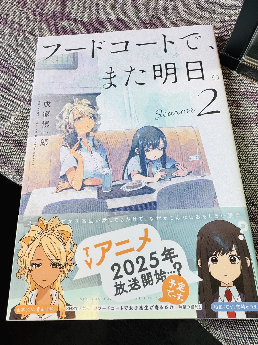 フードコートで、また明日。 2巻 読了！ 1巻を読み終えてからとても
