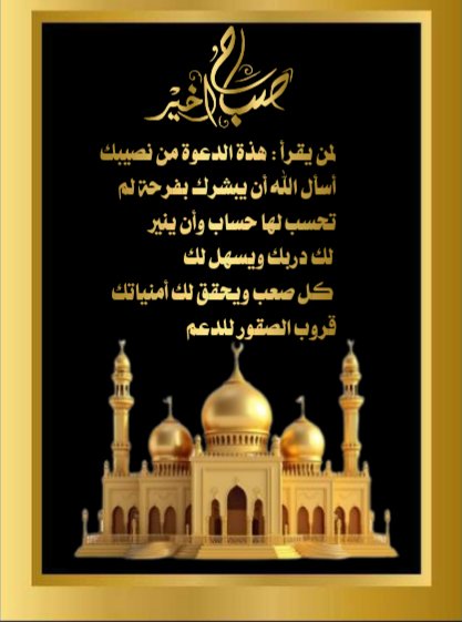 رمضان قصير لا يحتمل التقصير🌙
وقدومه عبور لا يقبل الفتور🌙
 فكلما تكاسلت.🌙
فتذكر قول الله تعالى { أيامآ معدودات }🌙
 لا تطلبوا من الأيام أن تكون أفضل . كونوا أنتم الأفضل فيها  فنحن من يتغيّر .أما الايام  فتزداد أرقاماً فقط.تقبل الله منا ومنكم صالح الأعمال 🌙
#قروب_الصقور_للدعم