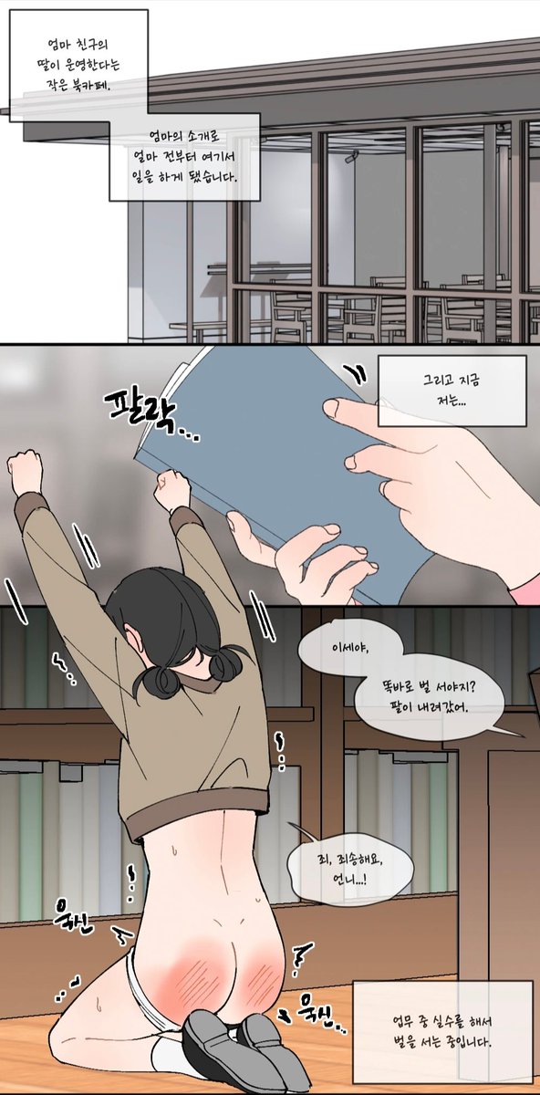 有人知道这是那个漫画的吗？#打屁股 #spank #韩漫 #惩罚 #打屁屁