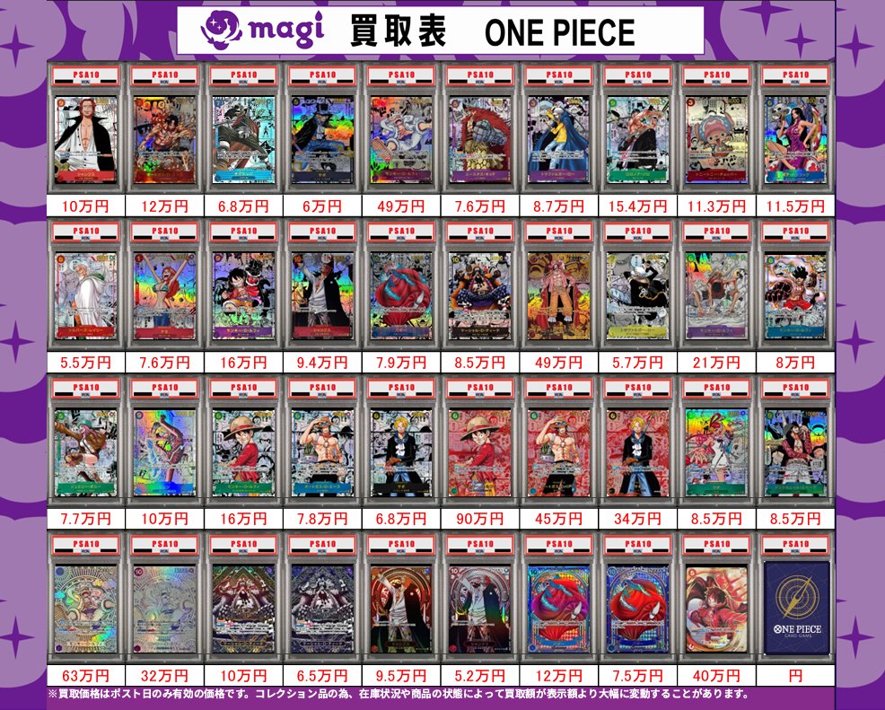 🌟#magi八王子 2/23限定最新買取情報🌟】 ワンピースカード PSA10 買取