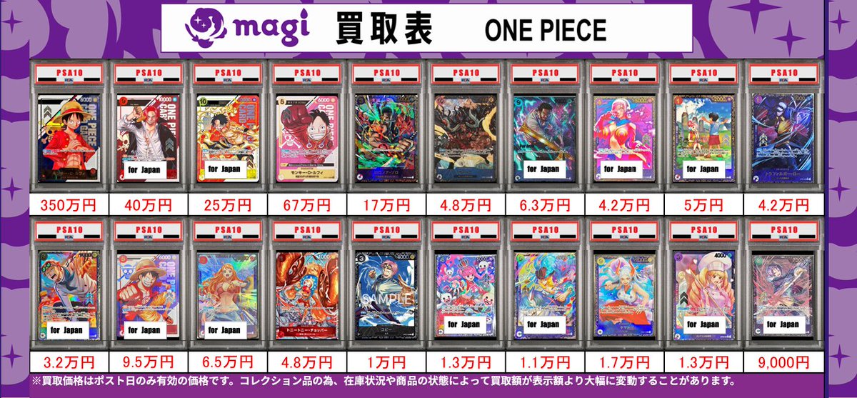 🌟#magi八王子 2/23限定最新買取情報🌟】 ワンピースカード PSA10 買取