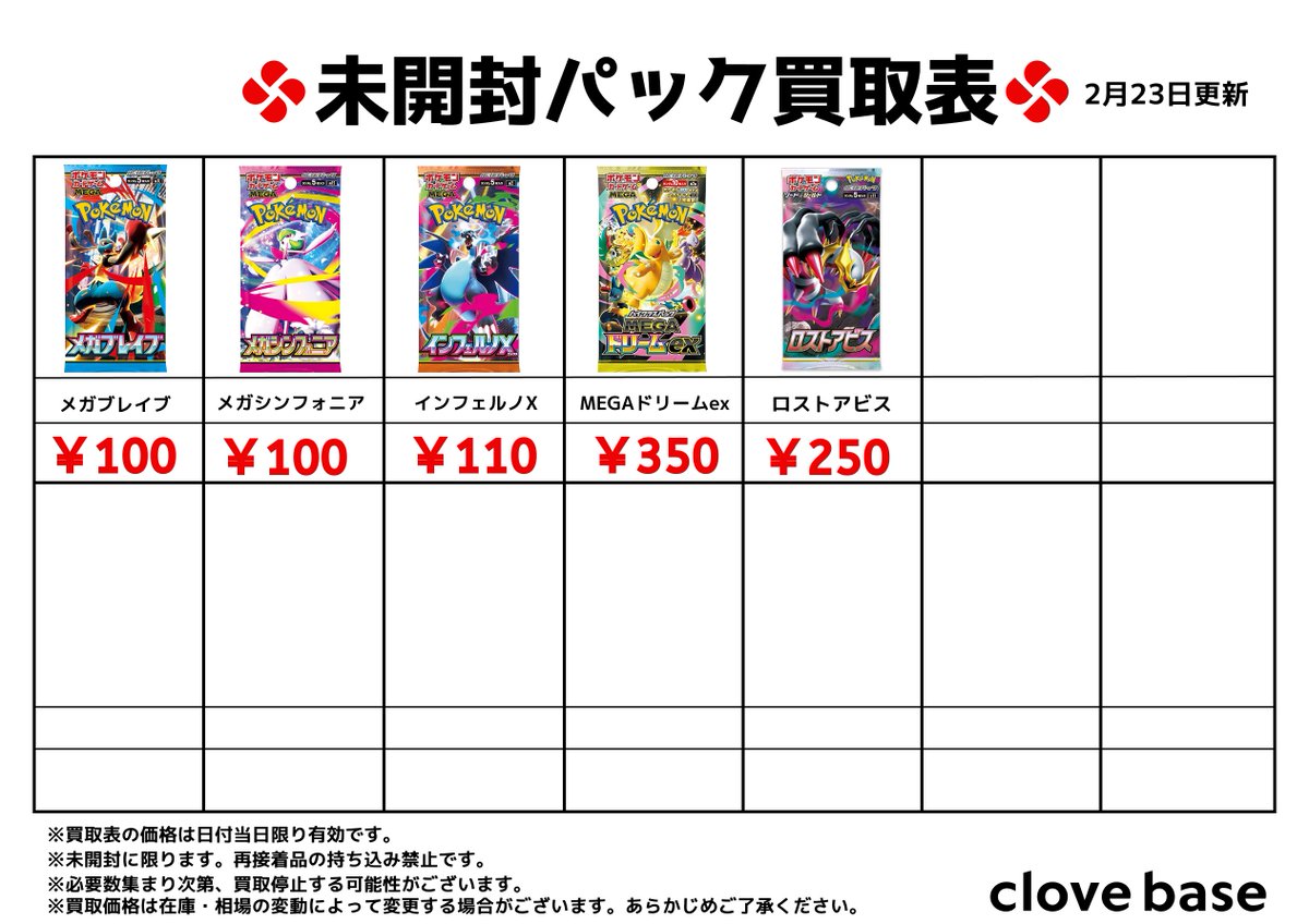 ⭐️ ポケモンカード未開封パック買取表3⃣⭐️ #メガブレイブ #メガ