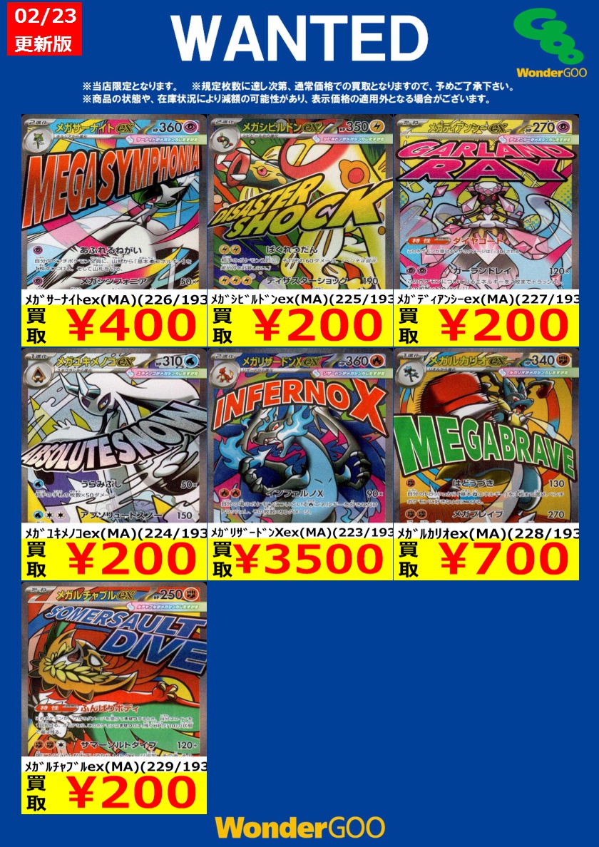 限定WANTED！】 ※投稿時点での傷なしの買取価格です ※期限は2/24まで