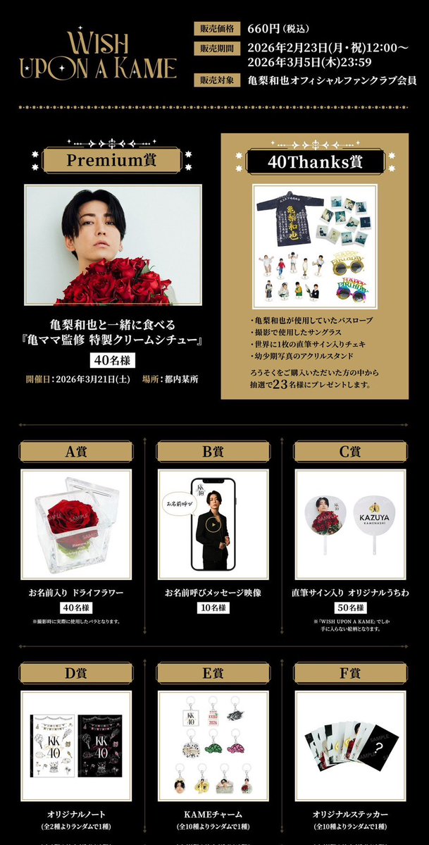 亀梨くんスタッフさま お知らせありがとうございます *ᴗ ᴗ)⁾⁾ WISH