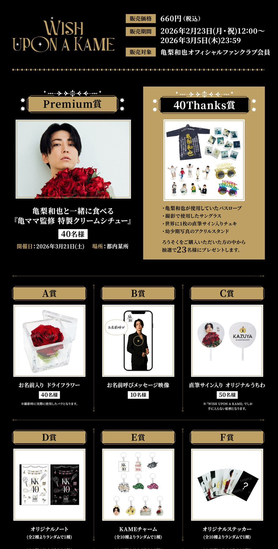 【定価以下】亀梨和也 KKBD2026全セット＋WISH UPON A KAME 亀梨和也 on X: 