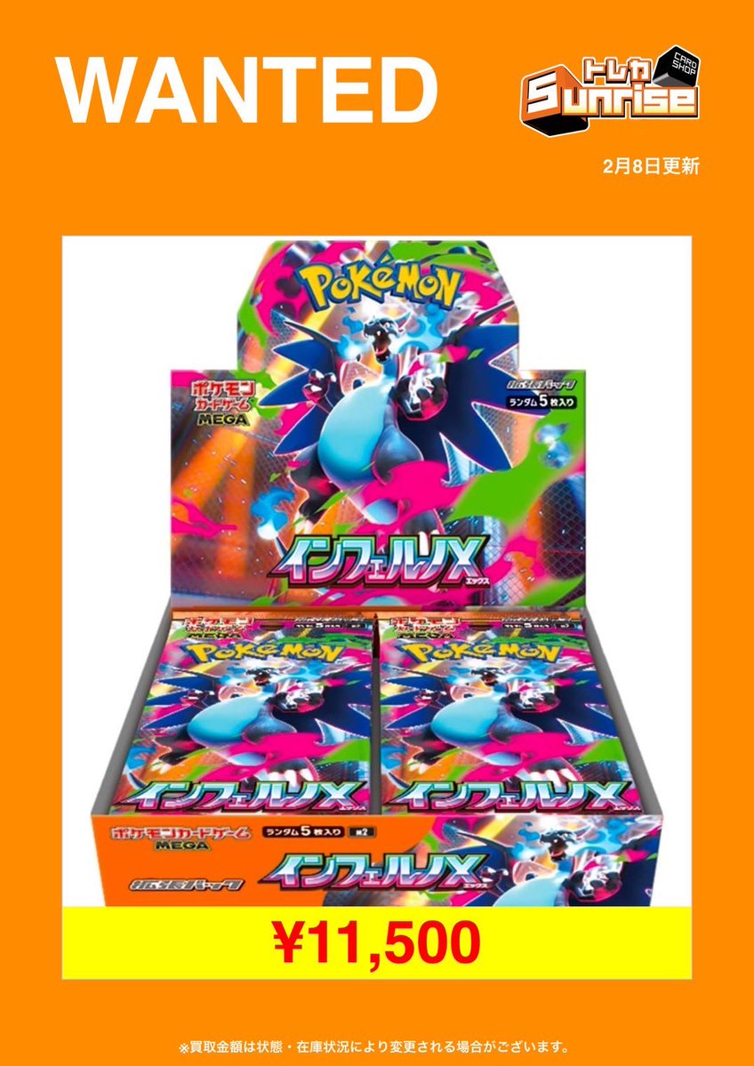 🔥未開封BOX 買取🔥 ✨インフェルノX 1️⃣1️⃣5⃣0️⃣0️⃣円買取