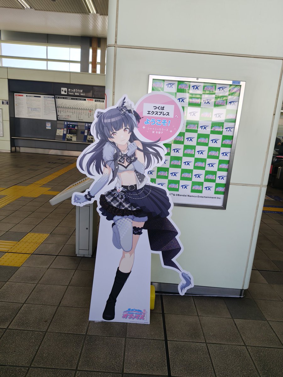 研究学園駅で黛冬優子のチェックインをしてきました。茨城県のチェック