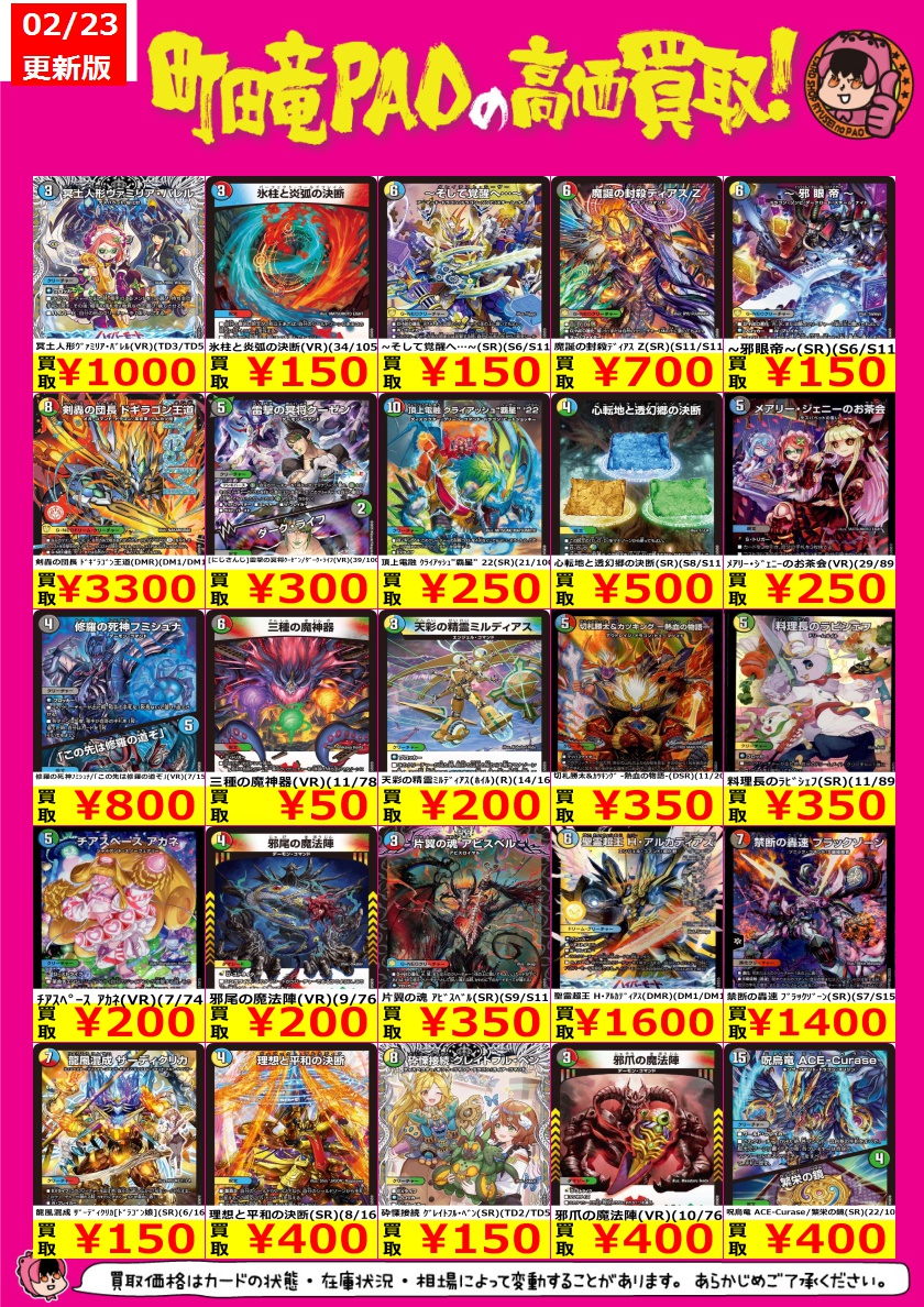 🔥竜PAO町田全力買取🔥 #デュエマ デュエマ高価レアの買取表更新しま